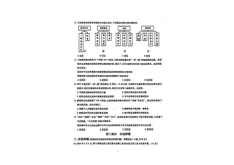2024年辽宁省鞍山市立山区中考三模道德与法治试卷第3页