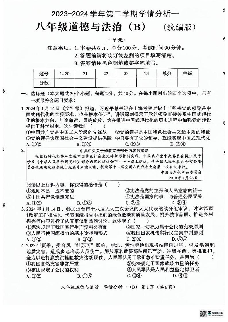河北省沧州市献县第五中学、万村中学2023-2024学年八年级下学期3月月考道德与法治试题第1页