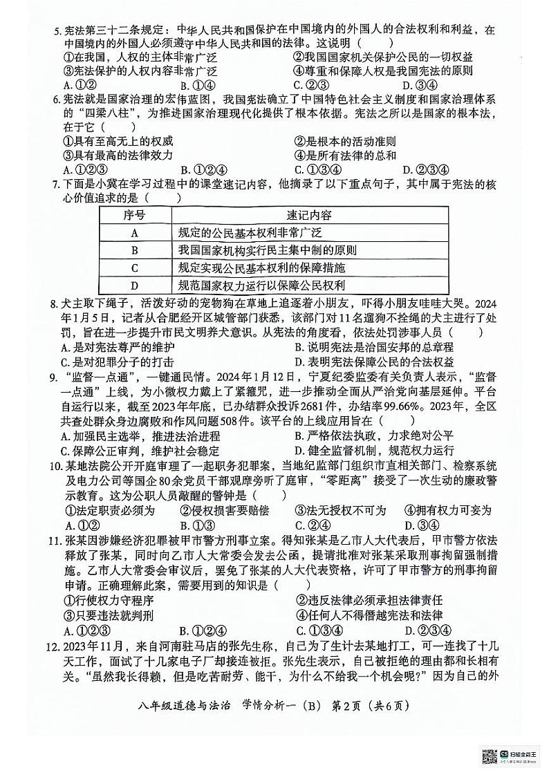 河北省沧州市献县第五中学、万村中学2023-2024学年八年级下学期3月月考道德与法治试题第2页
