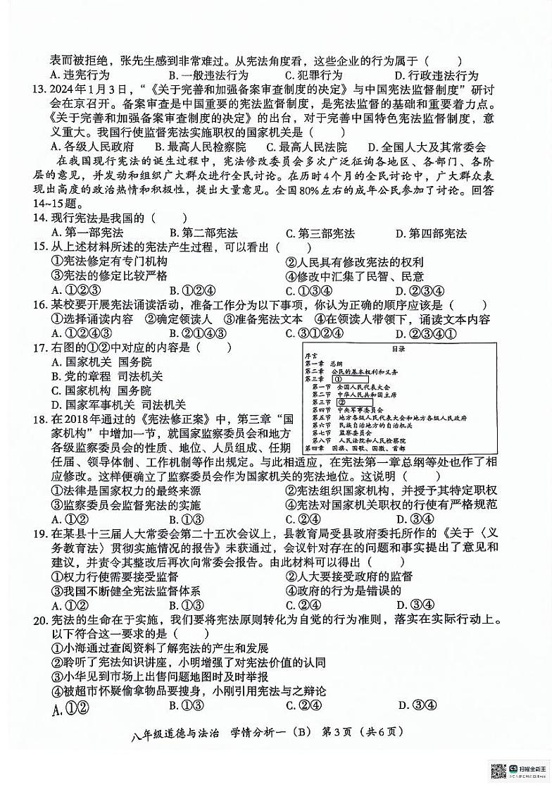 河北省沧州市献县第五中学、万村中学2023-2024学年八年级下学期3月月考道德与法治试题第3页