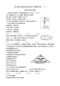 2024年江苏省连云港市东海县西部四校中考模拟预测道德与法治试题(一)