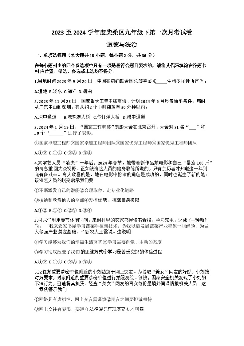 2024年江西省九江市柴桑区五校中考一模道德与法治试题第1页