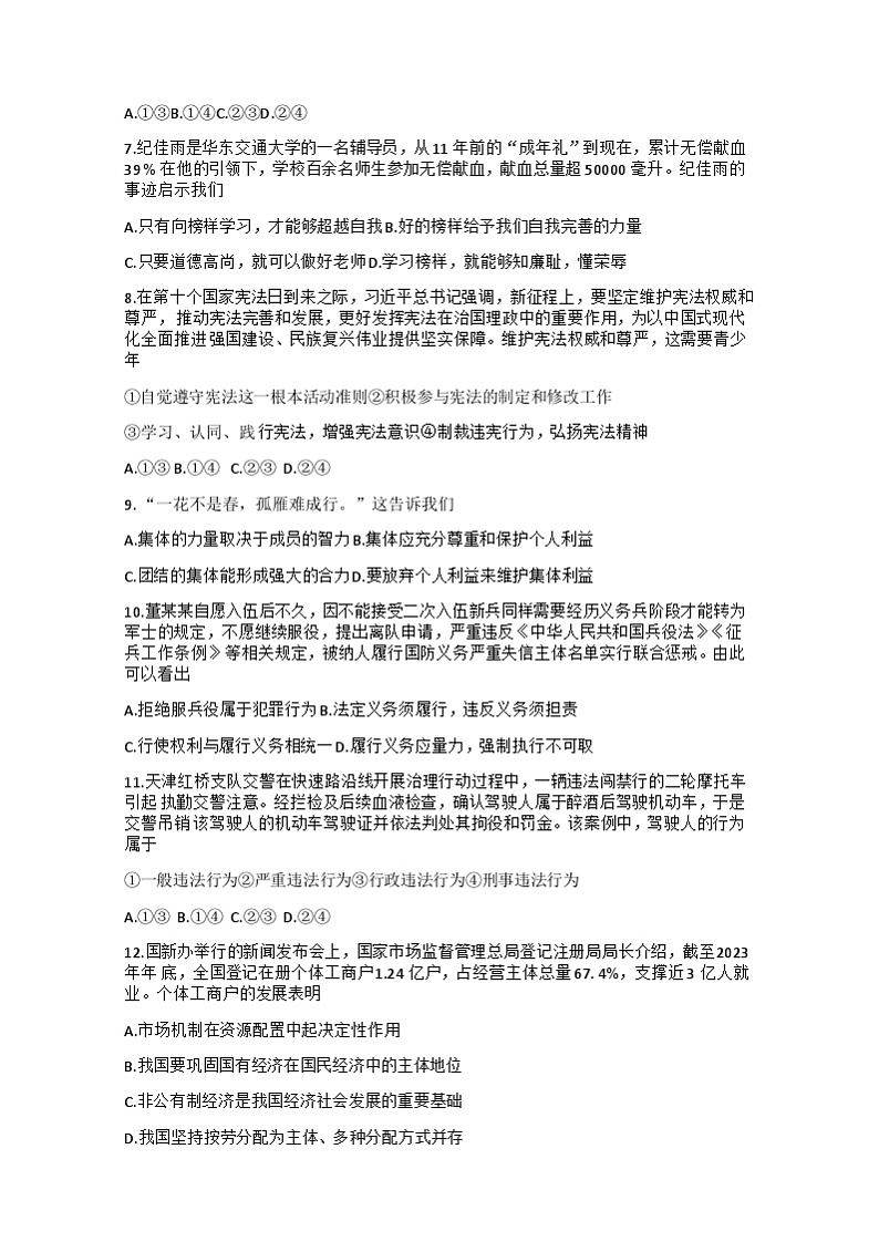 2024年江西省九江市柴桑区五校中考一模道德与法治试题第2页