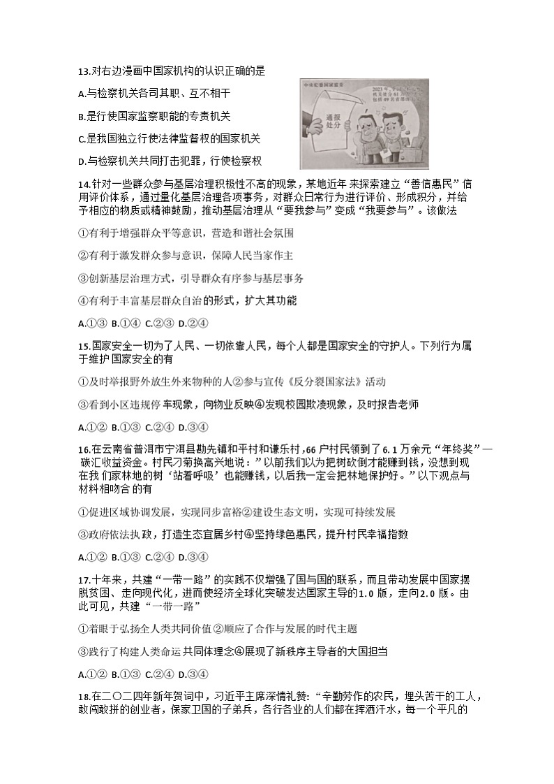 2024年江西省九江市柴桑区五校中考一模道德与法治试题第3页