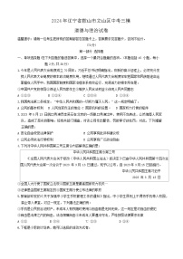 2024年辽宁省鞍山市立山区中考三模道德与法治试卷