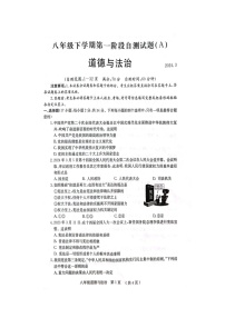 河南省安阳市滑县2023-2024学年八年级下学期3月月考道德与法治试题