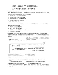 江苏省南通市通州区金郊初级中学2023-2024学年九年级下学期第一次月考道德与法治试卷