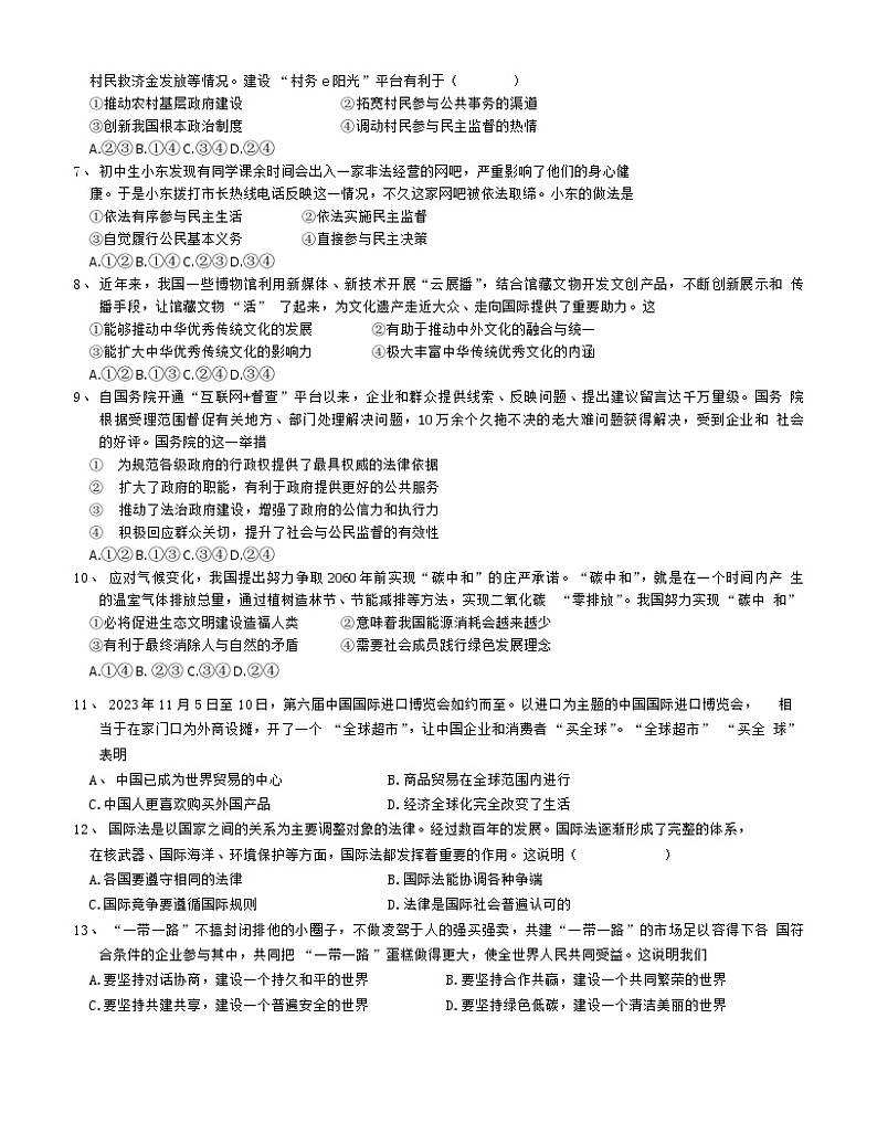 江苏省南通市通州区金郊初级中学2023-2024学年九年级下学期第一次月考道德与法治试卷第2页