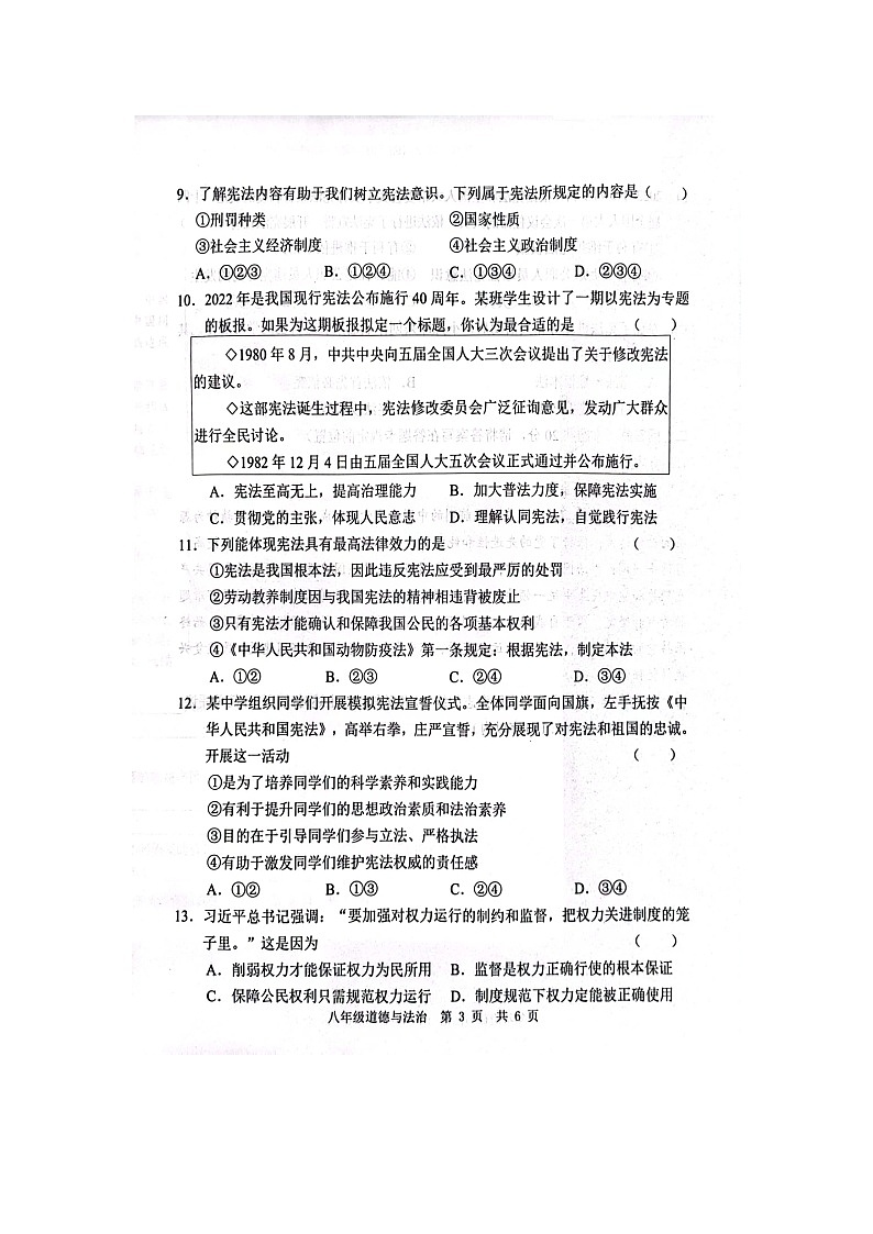 山东省菏泽市鲁西新区2023-2024学年八年级下学期3月月考道德与法治试题第3页