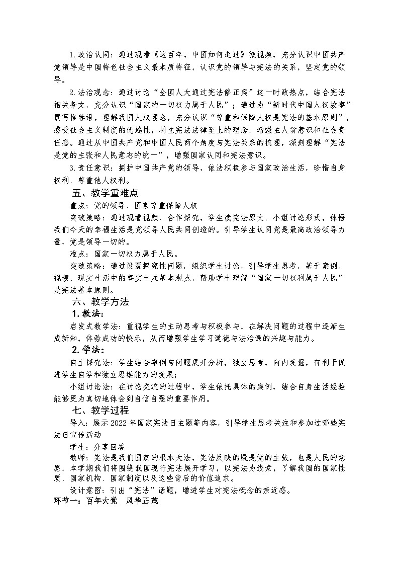 党的主张和人民意志的统一  教学设计02