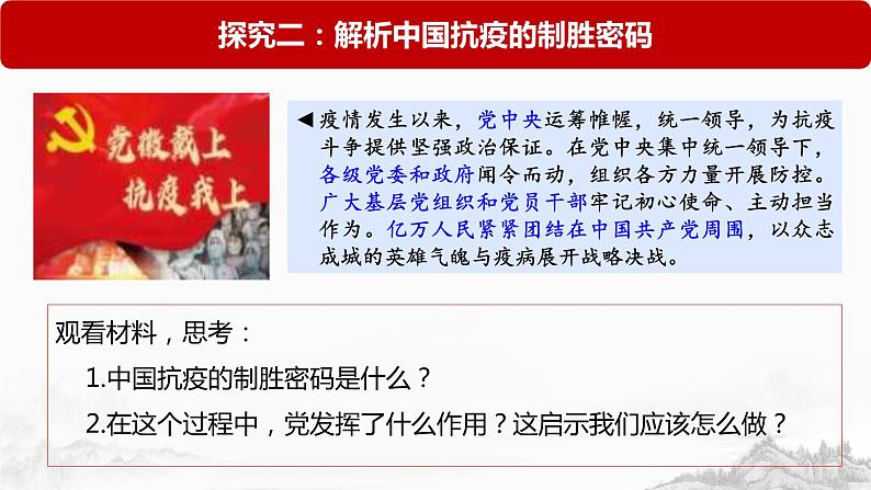 党的主张和人民意志的统一  PPT第7页