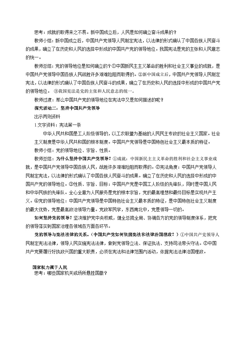 党的主张和人民意志的统一  教案02