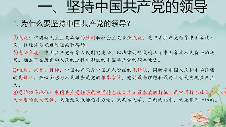 党的主张和人民意志的统一 课件第7页