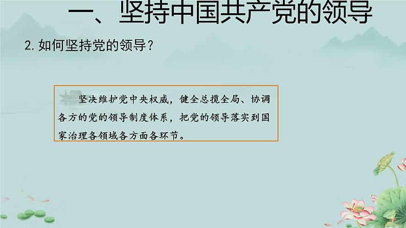 党的主张和人民意志的统一 课件第8页