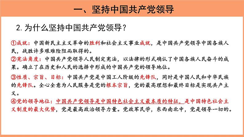 党的主张和人民意志的统一-  课件PPT第8页