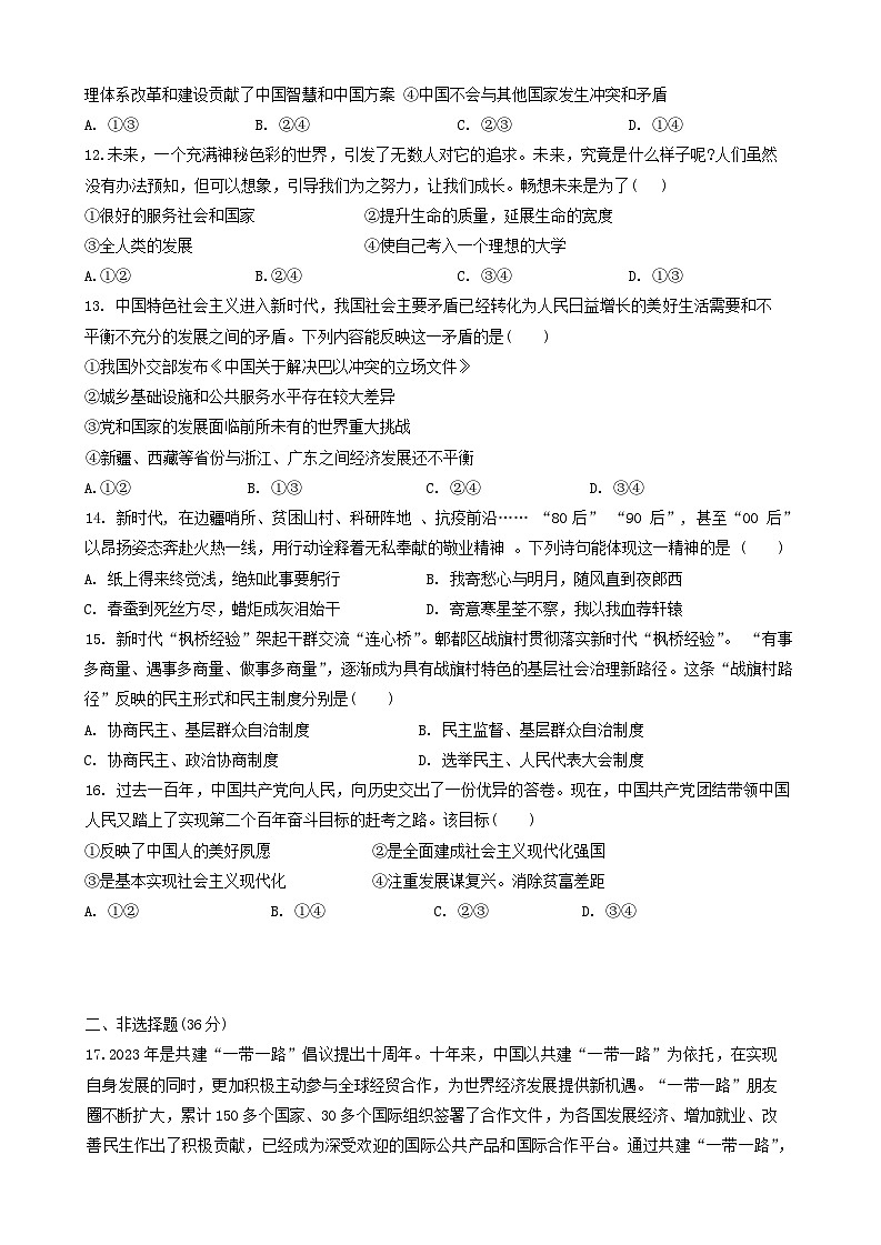 2024年四川省内江市东兴区中考一模道德与法治试题第3页
