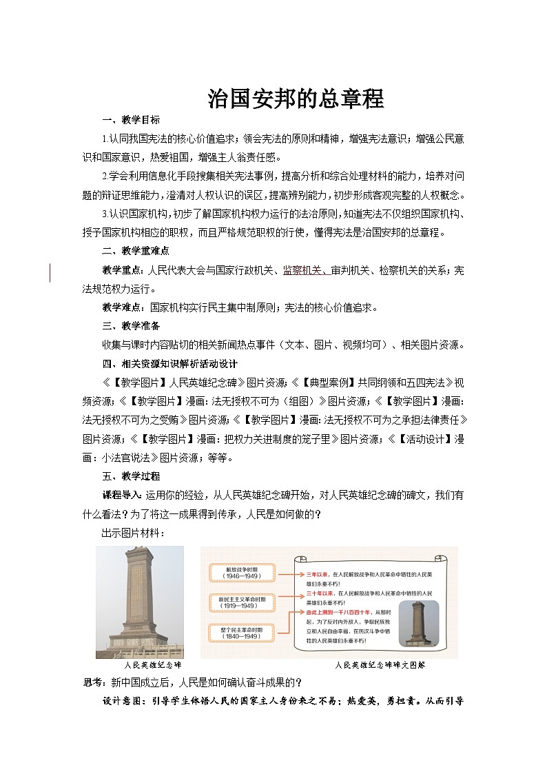 治国安邦的总章程  教案第1页