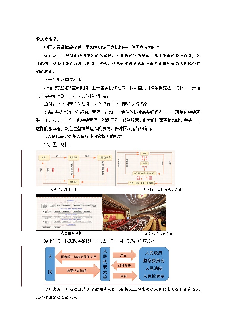 治国安邦的总章程  教案第2页