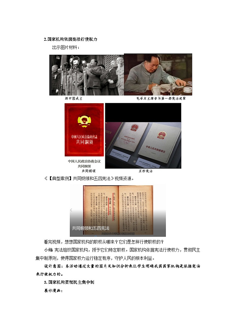 治国安邦的总章程  教案第3页