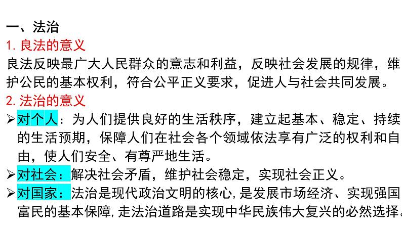 2024年中考道德与法治一轮复习+法律与法治+课件第6页