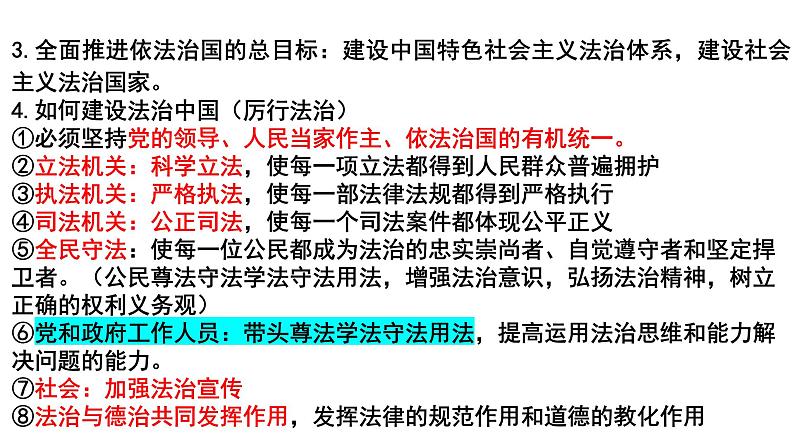 2024年中考道德与法治一轮复习+法律与法治+课件第7页