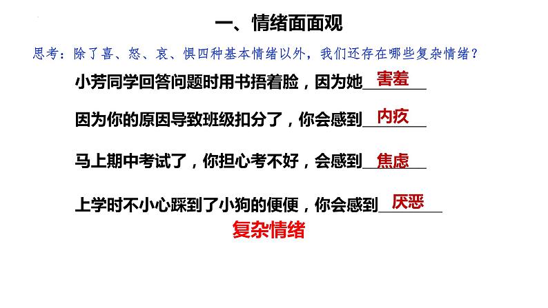 4.1+青春的情绪+课件-2023-2024学年统编版道德与法治七年级下册第4页