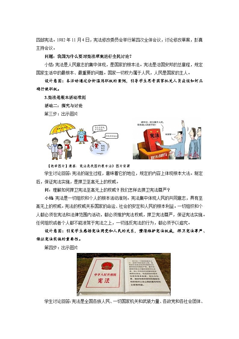 坚持依宪治国  教案 八年级下册道德与法治03