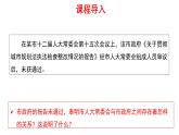 加强宪法监督 课件 统编版道德与法治八年级下册