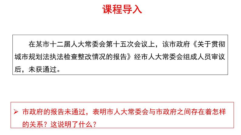 加强宪法监督 课件 统编版道德与法治八年级下册第2页