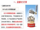 加强宪法监督 课件 统编版道德与法治八年级下册