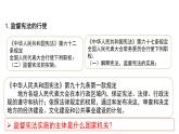 加强宪法监督 课件 统编版道德与法治八年级下册