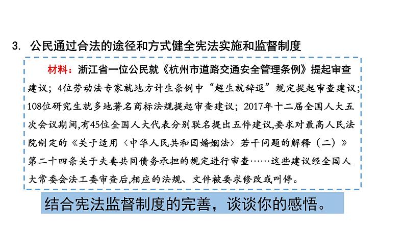 加强宪法监督 课件 统编版道德与法治八年级下册第8页