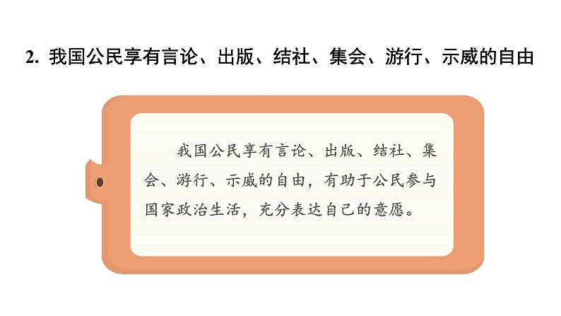 公民基本权利 课件第8页