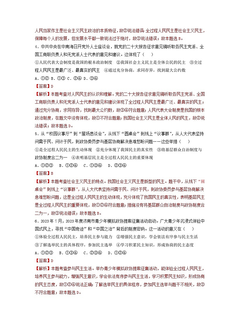 专题三 发展全过程民主，保障人民当家作主-2024年中考道德与法治【热点·重点·难点】专练（部编版）（解析版）第2页