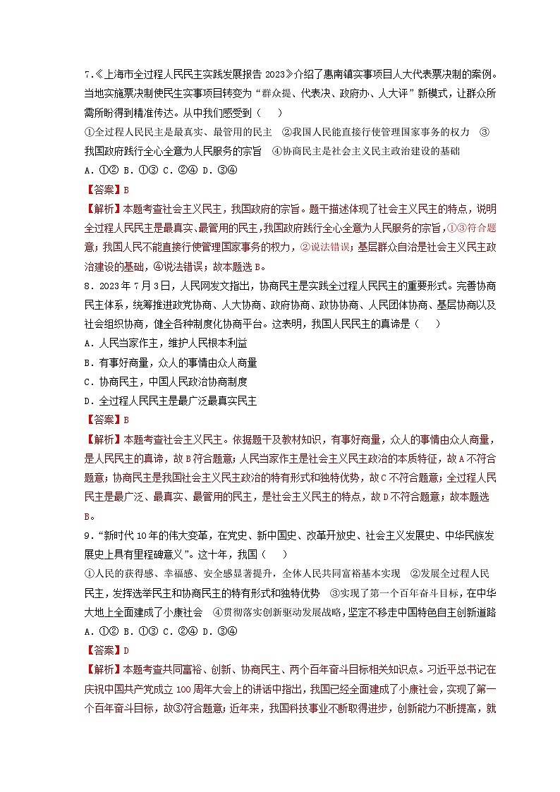 专题三 发展全过程民主，保障人民当家作主-2024年中考道德与法治【热点·重点·难点】专练（部编版）（解析版）第3页
