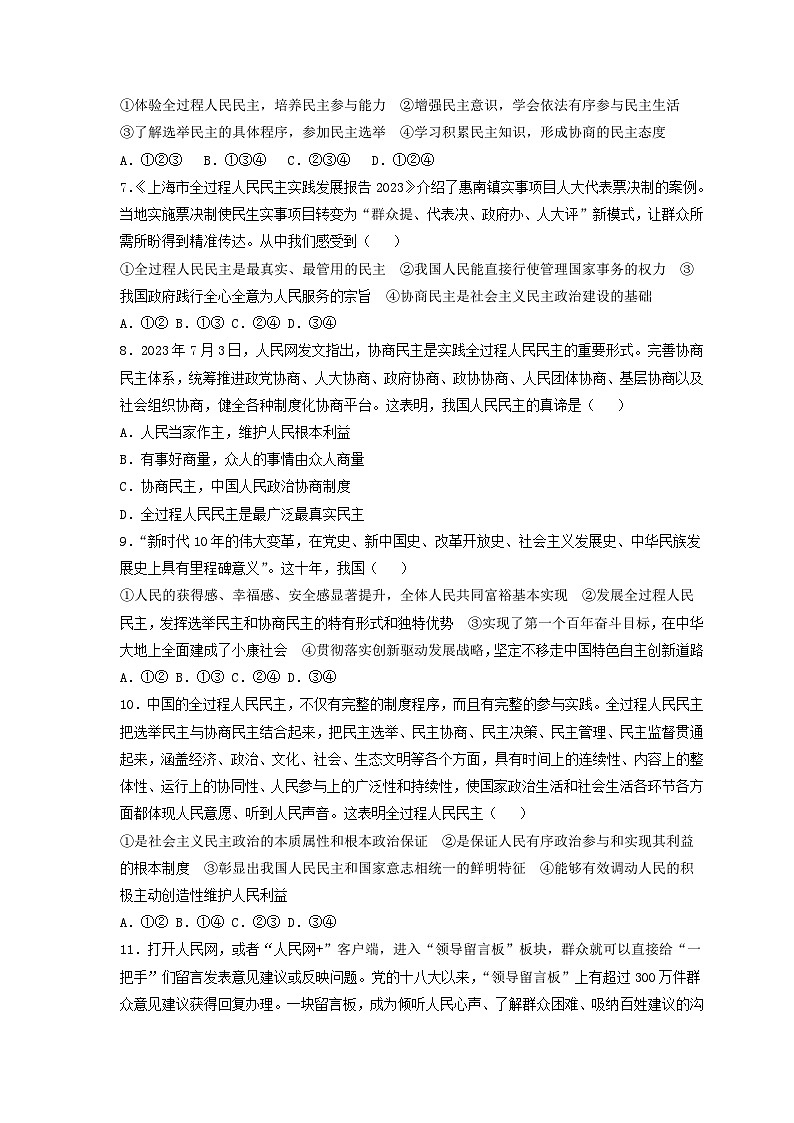 专题三 发展全过程民主，保障人民当家作主-2024年中考道德与法治【热点·重点·难点】专练（部编版）（原卷版）第2页