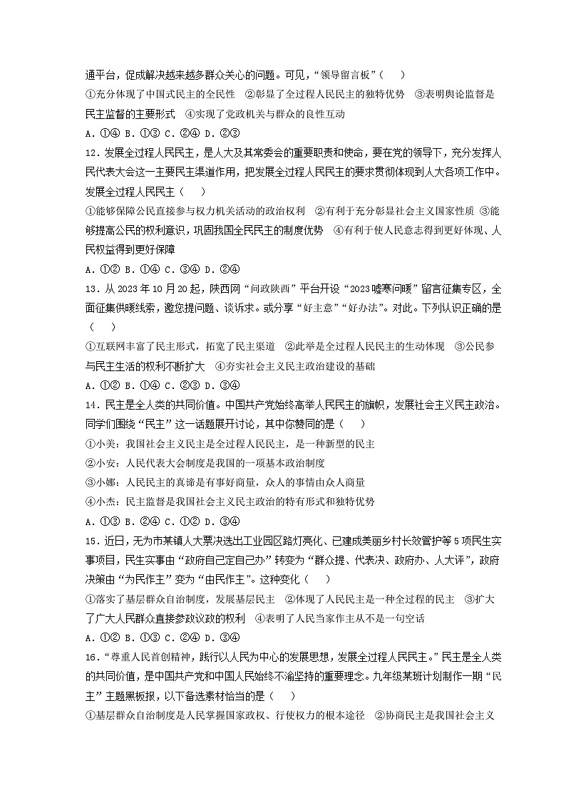 专题三 发展全过程民主，保障人民当家作主-2024年中考道德与法治【热点·重点·难点】专练（部编版）（原卷版）第3页