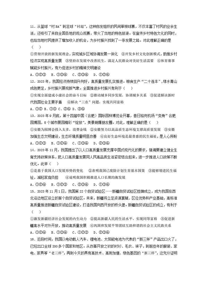 中考二轮【2024年中考】通用版 道德与法治热点专练 专题二+加快构建新发展格局，着力推动高质量发展训练题.zip03