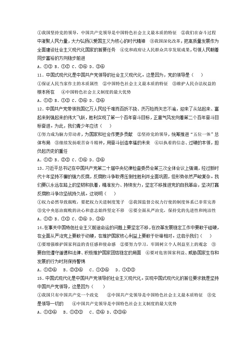 中考二轮【2024年中考】通用版 道德与法治热点专练 专题八+坚定不移全面从严治党，推进新时代党的建设训练题.zip03