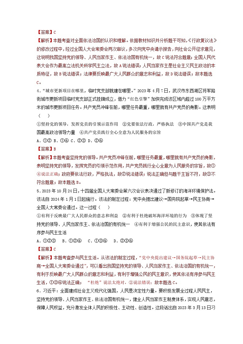 中考二轮【2024年中考】通用版 道德与法治热点专练 专题八+坚定不移全面从严治党，推进新时代党的建设训练题.zip02