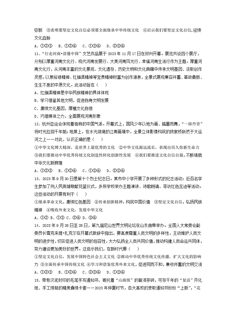 中考二轮【2024年中考】通用版 道德与法治热点专练 专题六+推进文化自信自强，铸就社会主义文化新辉煌训练题.zip03