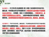 中考二轮【2024年中考】通用版 道德与法治热点重点难点专题讲练 专题一+坚持中国式现代化，全面推进民族复兴（精讲课件）