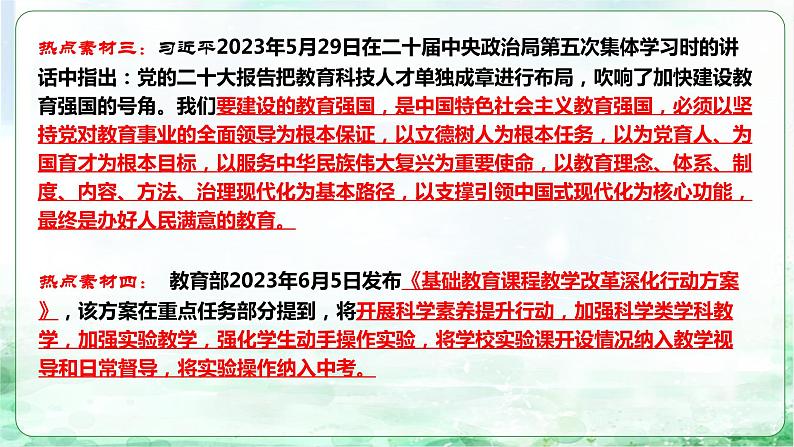 中考二轮【2024年中考】通用版 道德与法治热点重点难点专题讲练 专题五+建设教育强国，强化现代化建设人才支撑（精讲课件）05