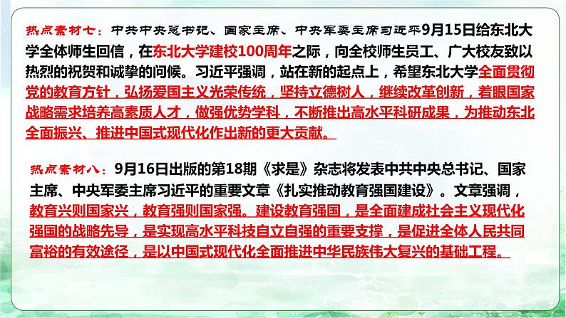 中考二轮【2024年中考】通用版 道德与法治热点重点难点专题讲练 专题五+建设教育强国，强化现代化建设人才支撑（精讲课件）07