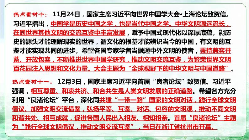 中考二轮【2024年中考】通用版 道德与法治热点重点难点专题讲练 专题六+推进文化自信自强，铸就社会主义文化新辉煌（精讲课件）08