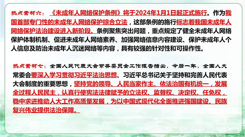 中考二轮【2024年中考】通用版 道德与法治热点重点难点专题讲练 专题四+坚持全面依法治国，推进法治中国建设（精讲课件）第7页