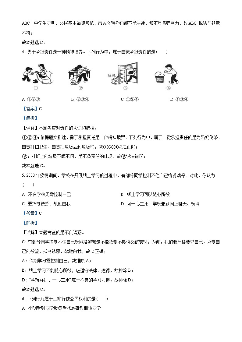 2021年青海省西宁市中考道德与法治真题（含解析）第2页