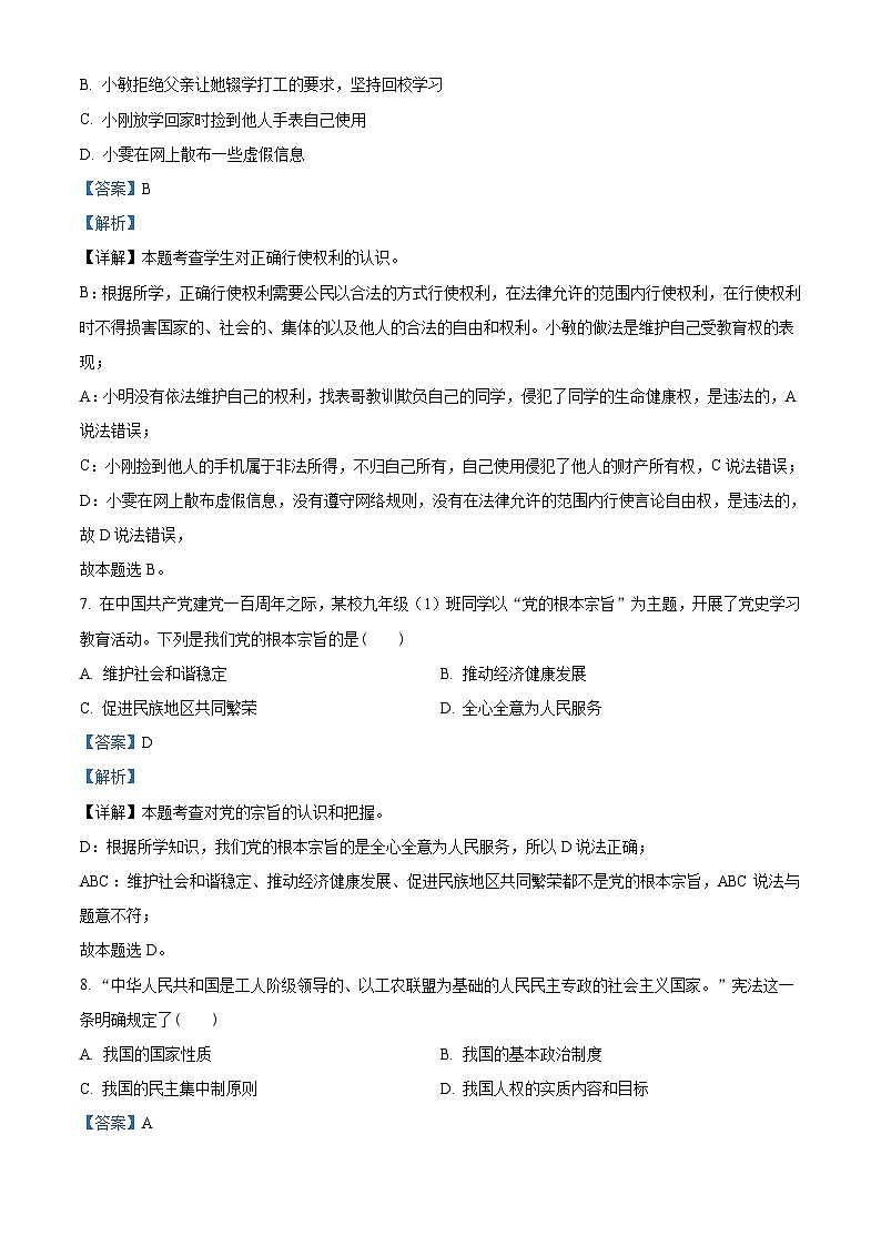 2021年青海省西宁市中考道德与法治真题（含解析）第3页