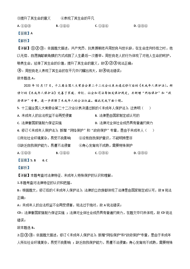 甘肃省定西市2021年中考道德与法治试题（含解析）02