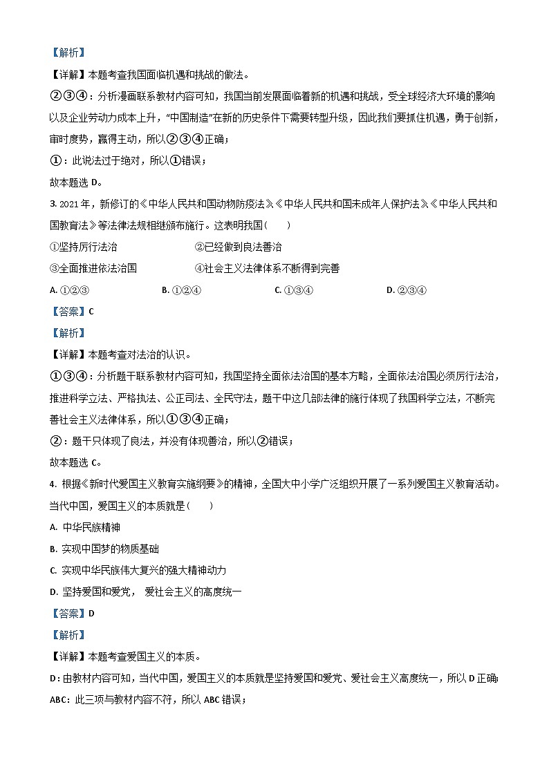 广西贺州市2021年中考道德与法治真题（含解析）02